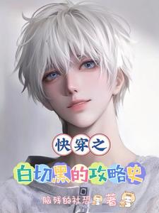 救命!宿主他每个世界都在卖惨