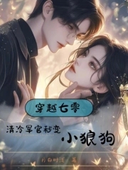 穿成炮灰,我成了冷面硬汉心尖宠