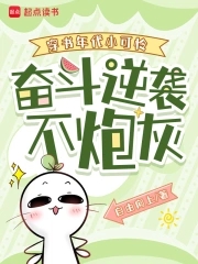 穿书年代小可怜，奋斗逆袭不炮灰