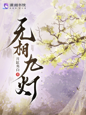 无相九灯