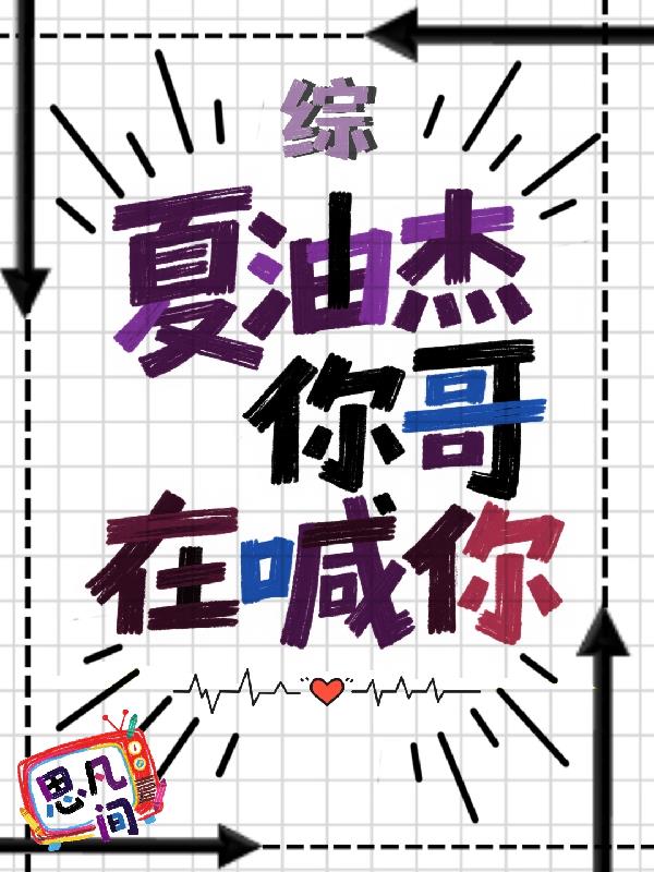 【综】夏油杰,你哥在喊你