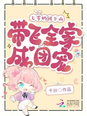 七零奶团下山,带飞全家成团宠