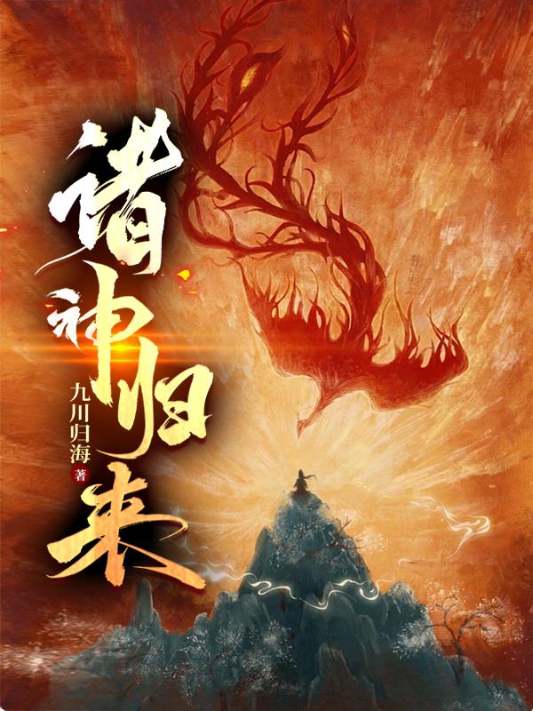 异能时代:我以古术神通无敌!